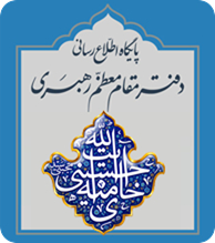 دفتر مقام معظم رهبری